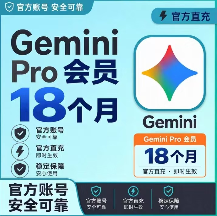 [质保一个月掉全额退]Gemini Pro 18个月｜直充自己号Google × Jio 官方活动