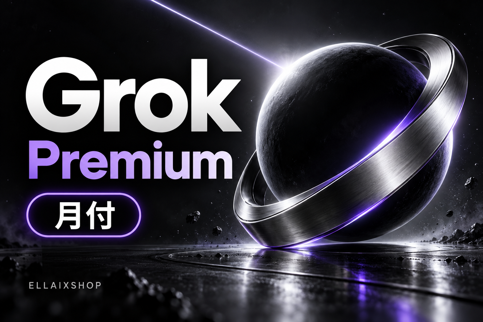 Grok Premium 月付｜自动发码